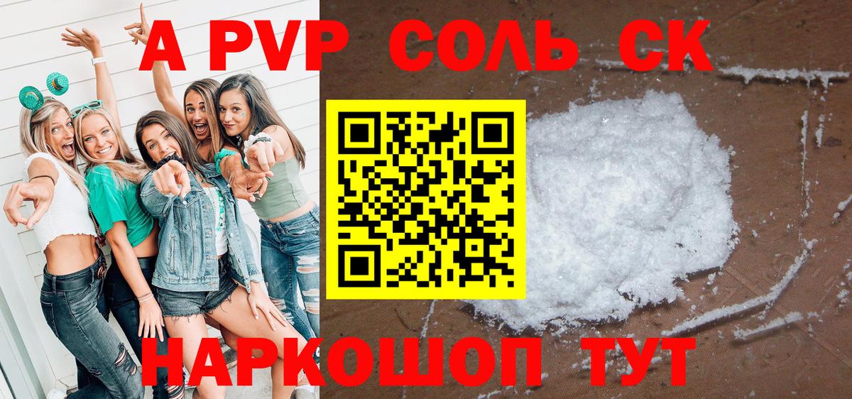 Alpha PVP крисы CK  А ПВП VHQ  Люберцы  Вход с VPN  A-PVP  APVP СК 