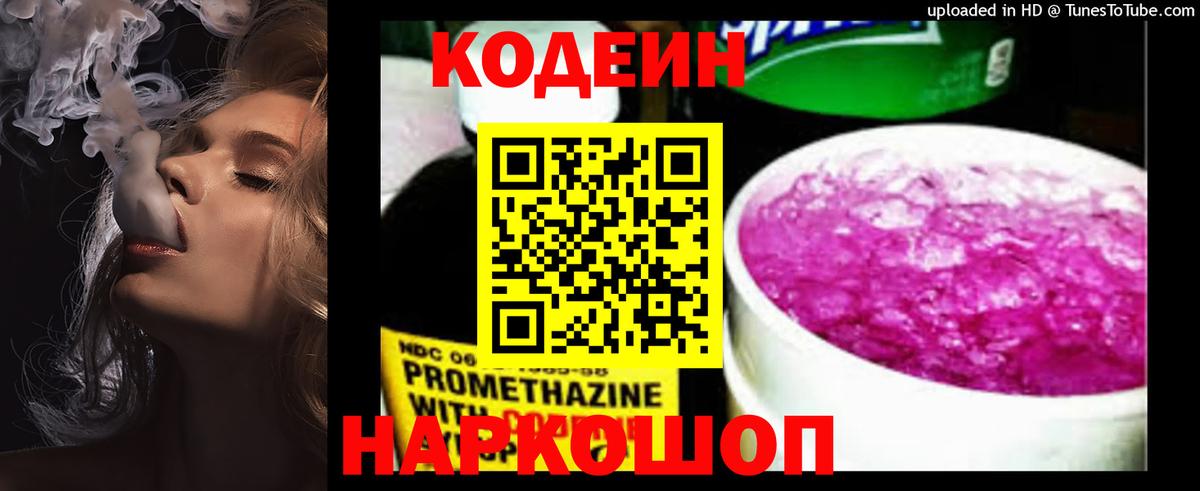 Кодеиновый сироп Lean Purple Drank Люберцы