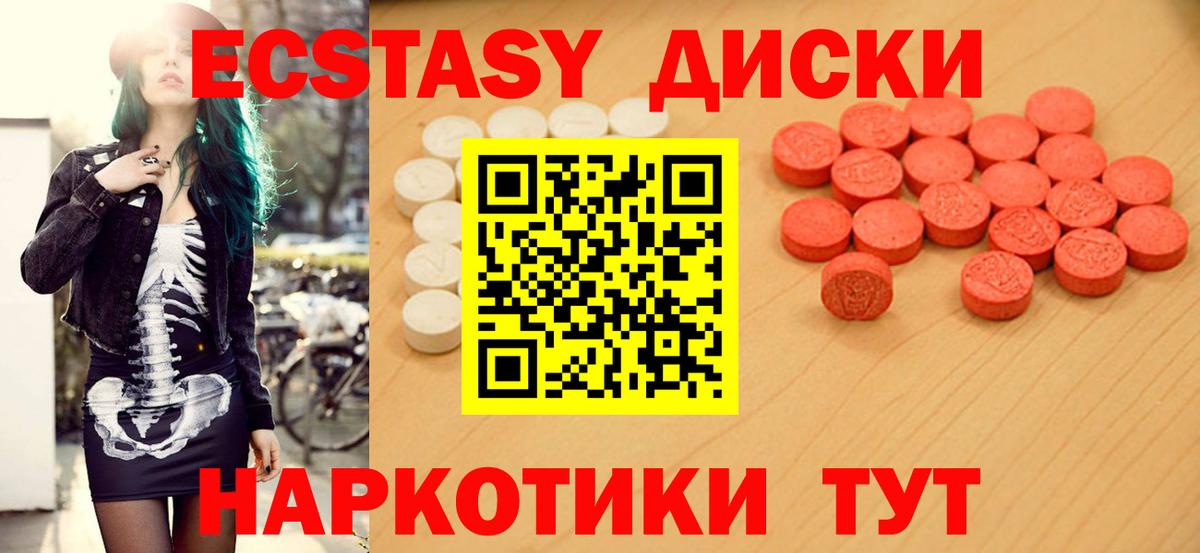 ЭКСТАЗИ 280 MDMA Люберцы