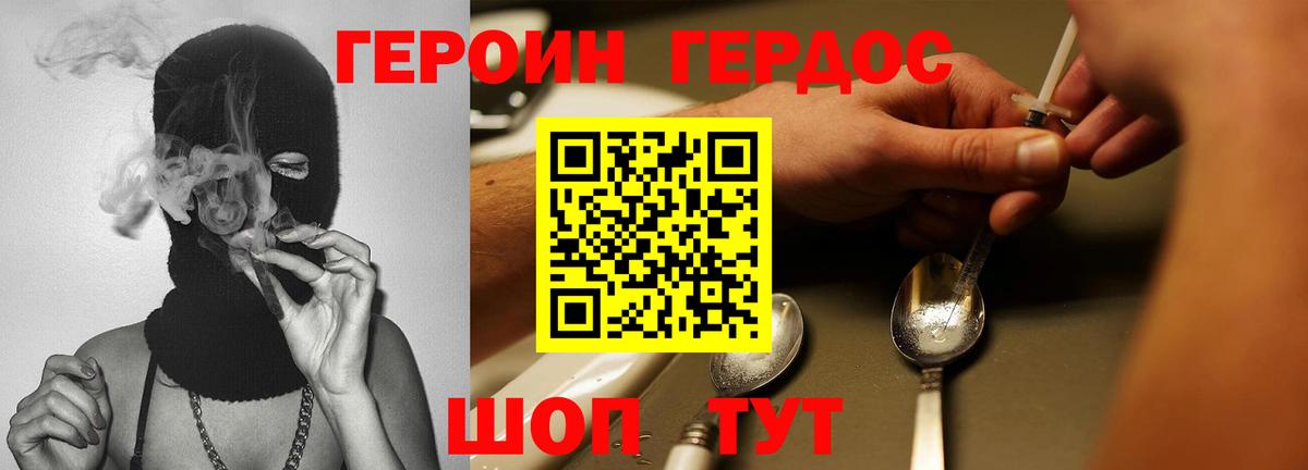 ГЕРОИН хмурый Люберцы