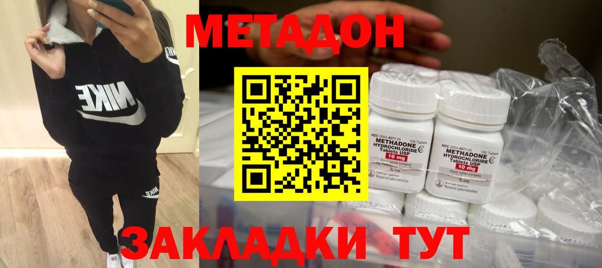 Люберцы  МЕТАДОН methadone  Вход с VPN  Метадон мёд 
